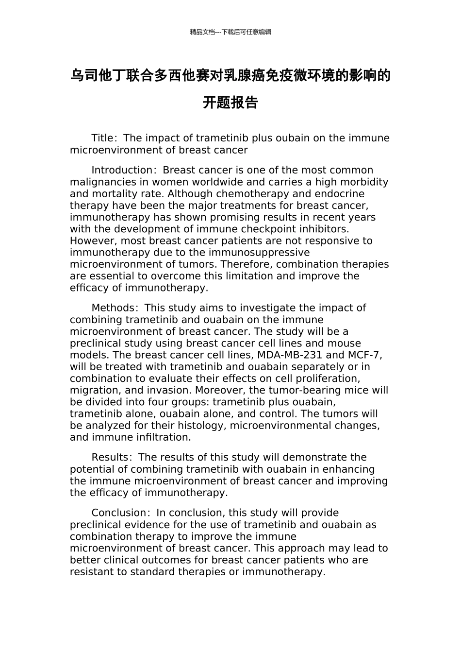乌司他丁联合多西他赛对乳腺癌免疫微环境的影响的开题报告_第1页