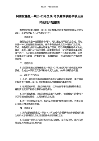 乌尔曼偶联的串联反应研究的开题报告