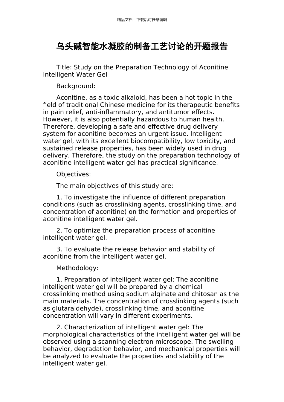 乌头碱智能水凝胶的制备工艺研究的开题报告_第1页