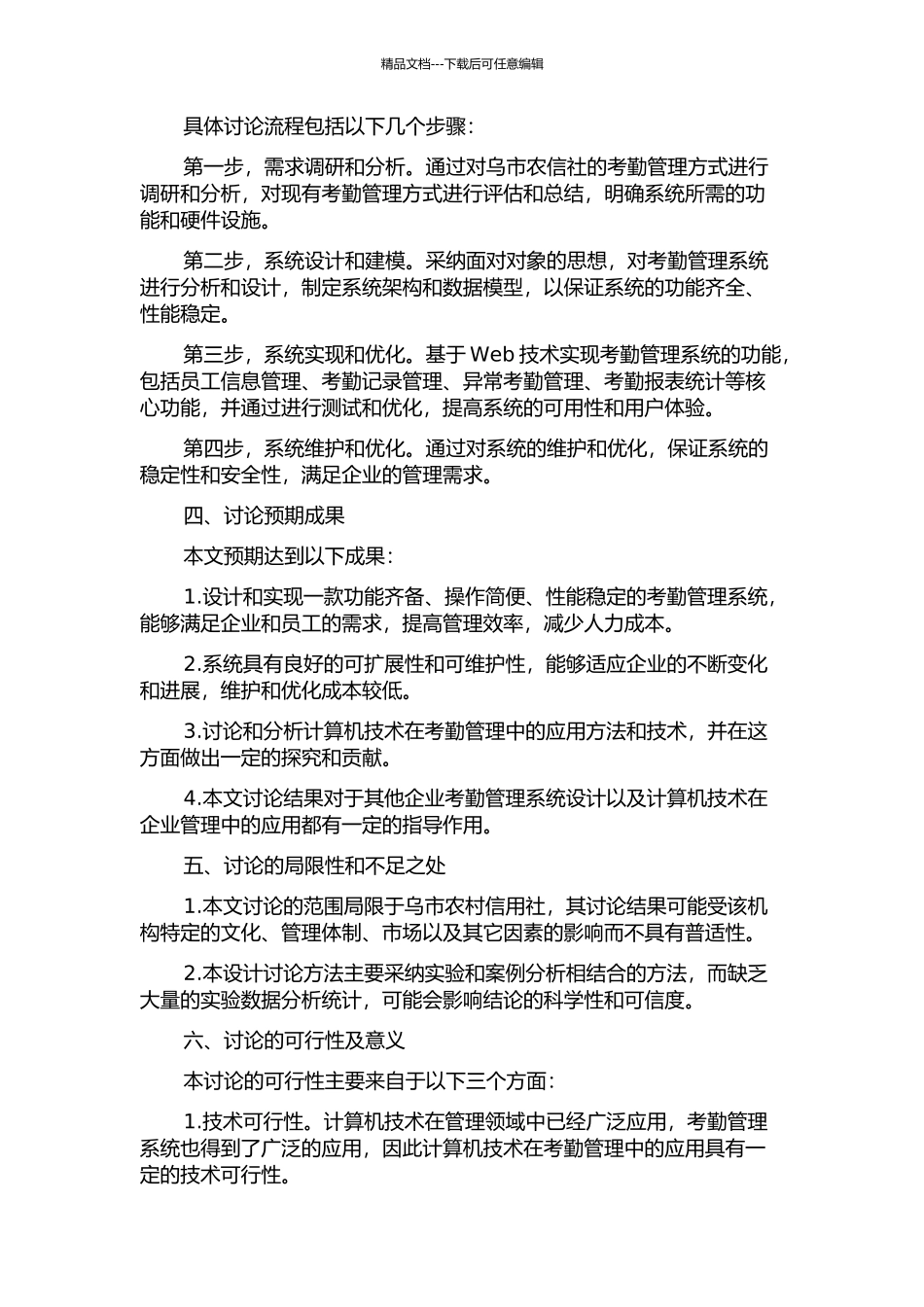 乌市农信社考勤管理系统的设计与实现的开题报告_第2页