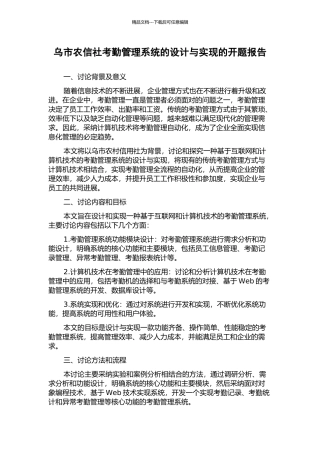 乌市农信社考勤管理系统的设计与实现的开题报告