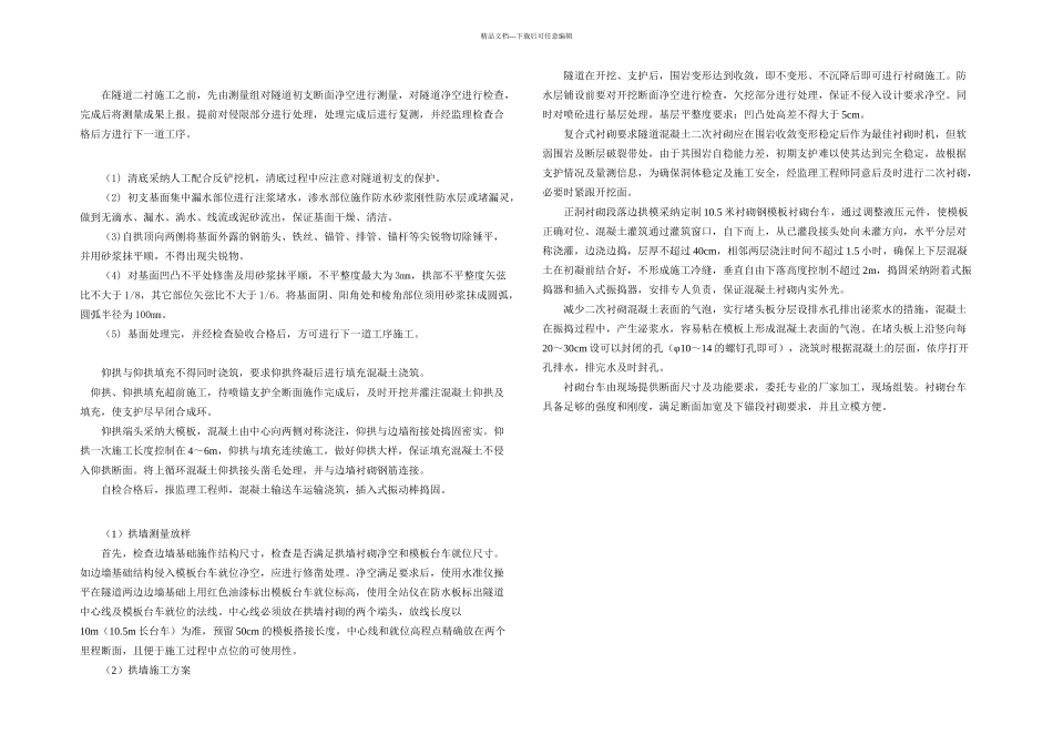 乌岩尖隧道二次衬砌施工设计_第3页