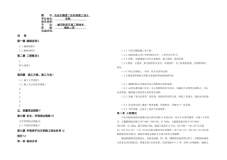 乌岩尖隧道二次衬砌施工设计