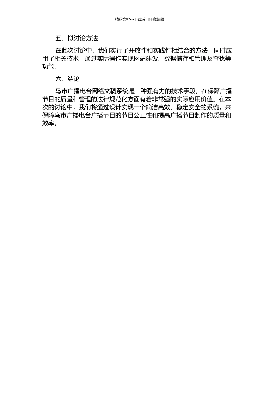 乌市广播电台网络文稿系统的设计与实现的开题报告_第2页