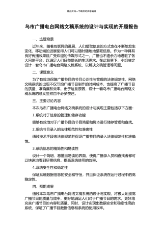乌市广播电台网络文稿系统的设计与实现的开题报告