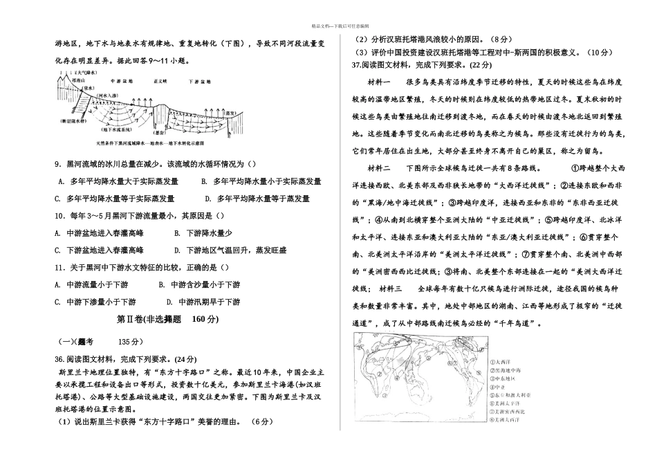 乌市某高中高三年级高考模拟考试试题九地理部分无答案_第2页