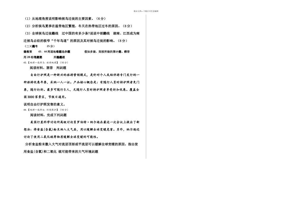 乌市某高中高三年级高考模拟考试试题九地理部分无答案_第3页