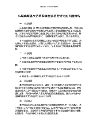 乌斯宾斯基文艺结构类型学思想研究的开题报告
