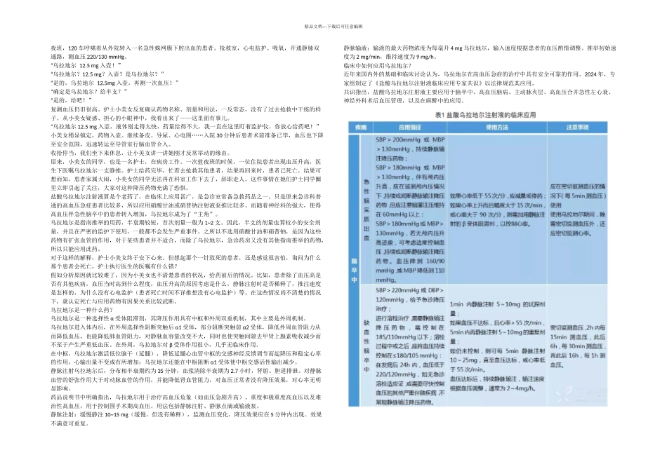 乌拉地尔注射液应用_第1页