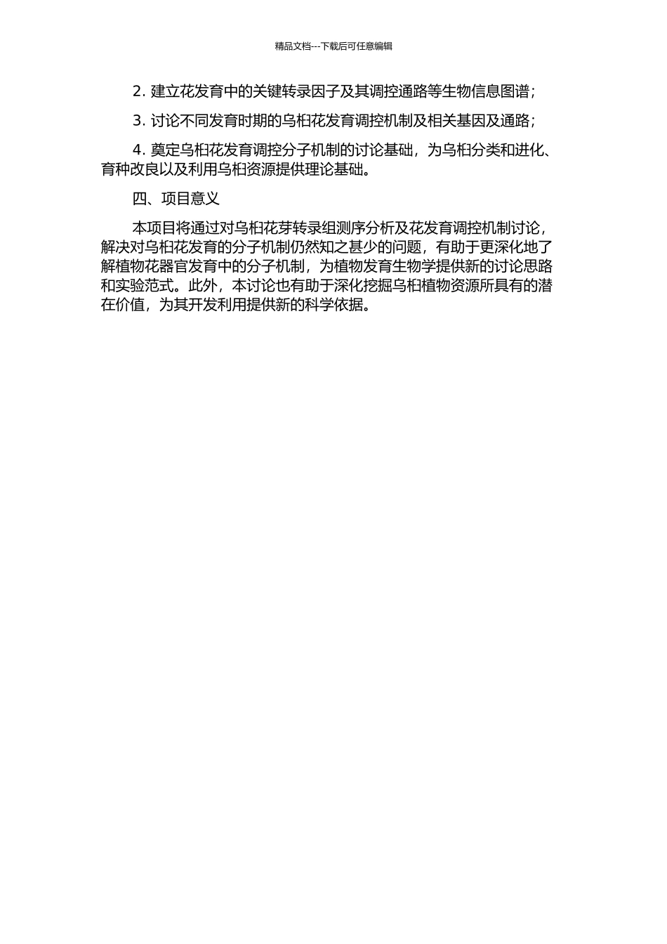 乌桕花芽转录组测序分析及花发育调控机制研究的开题报告_第2页