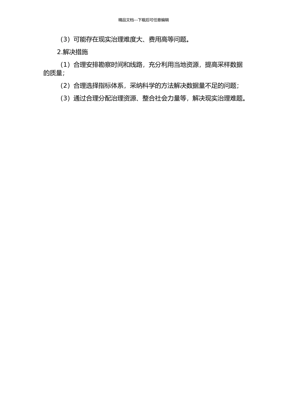 乌江白马复杂滩群整治数学模型研究的开题报告_第3页