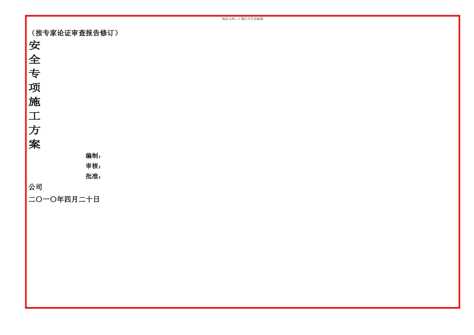 乌沙河桥梁支架方案高大模板_第1页
