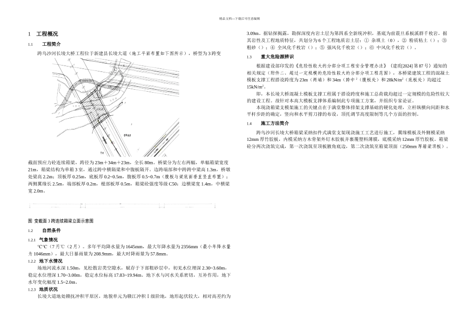 乌沙河桥梁支架方案高大模板_第2页