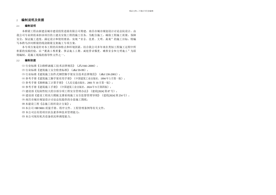 乌沙河桥梁支架方案高大模板_第3页