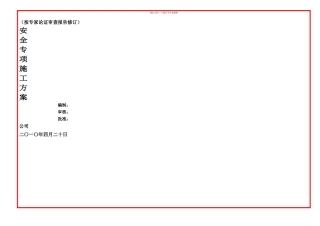 乌沙河桥梁支架方案高大模板