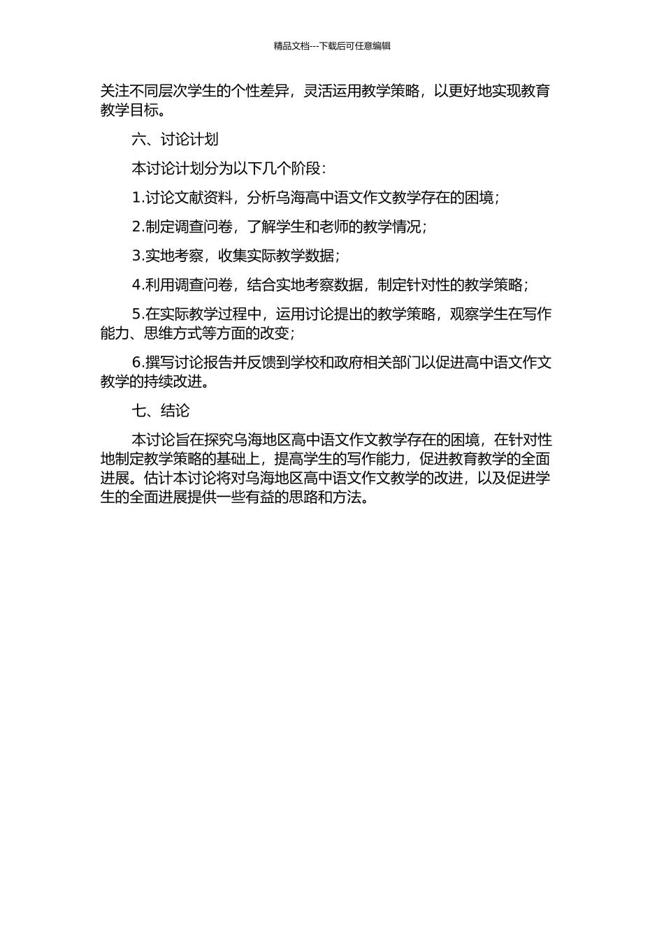 乌海地区高中语文作文教学困境及策略研究的开题报告_第2页