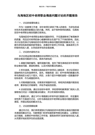 乌海地区初中教师职业倦怠问题研究的开题报告