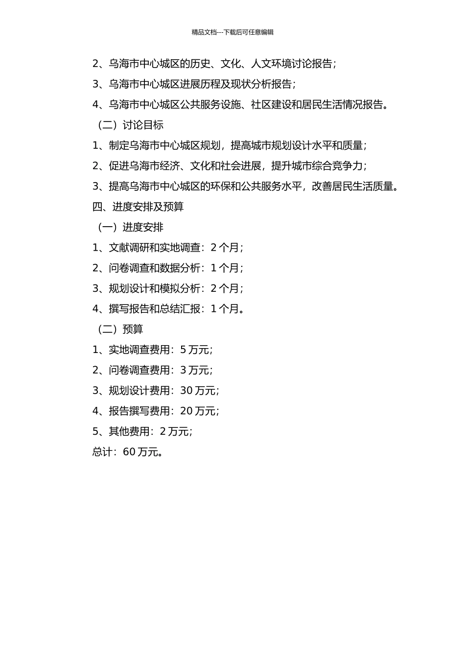 乌海市区域中心城市建设研究的开题报告_第2页