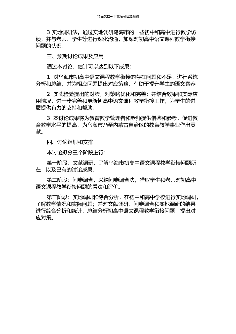 乌海市初高中语文课程教学衔接的研究和对策的开题报告_第2页