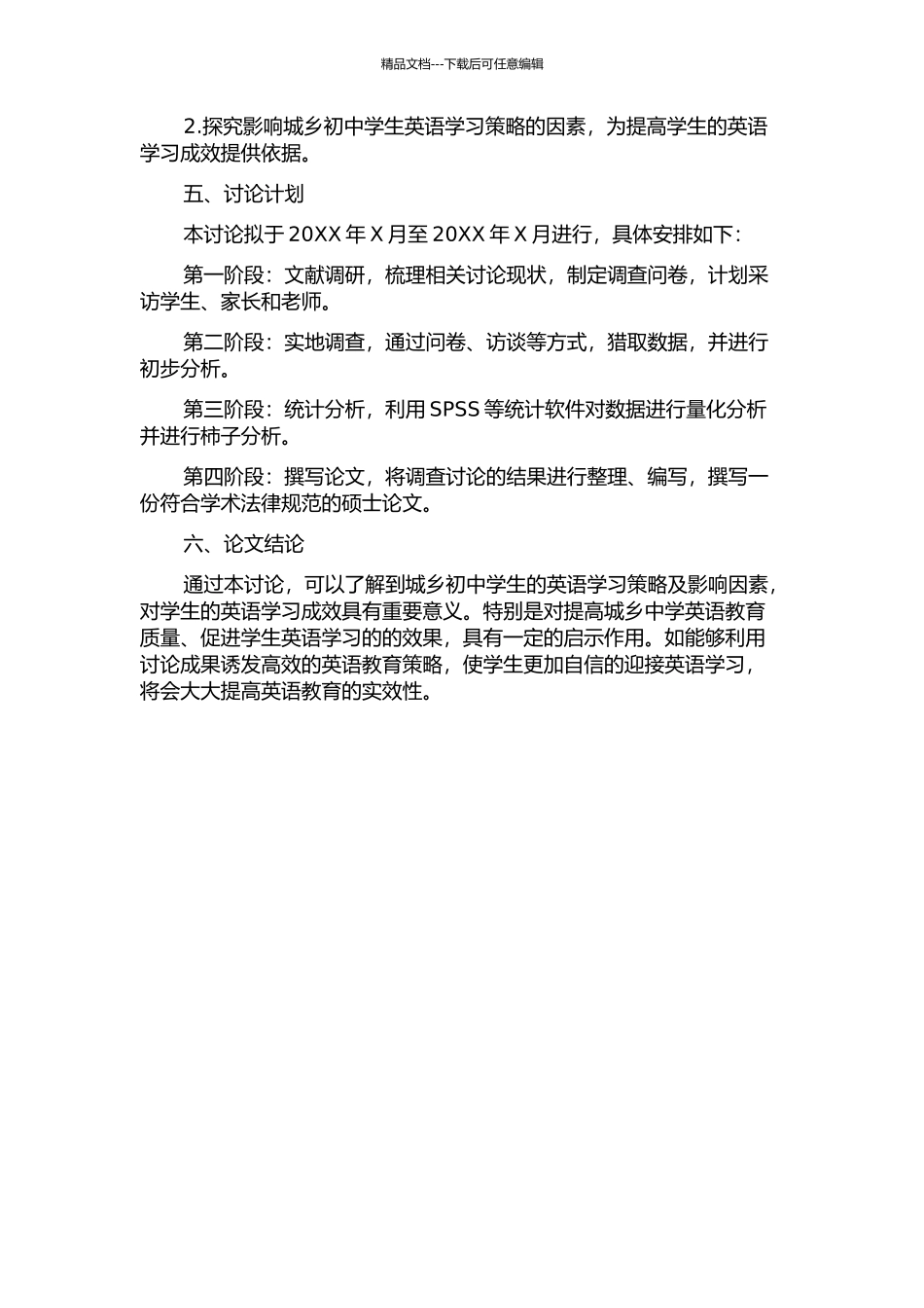 乌海市城乡初中学生英语学习策略调查研究的开题报告_第2页