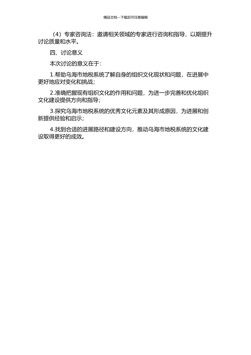 乌海市地税系统组织文化建设研究的开题报告_第2页