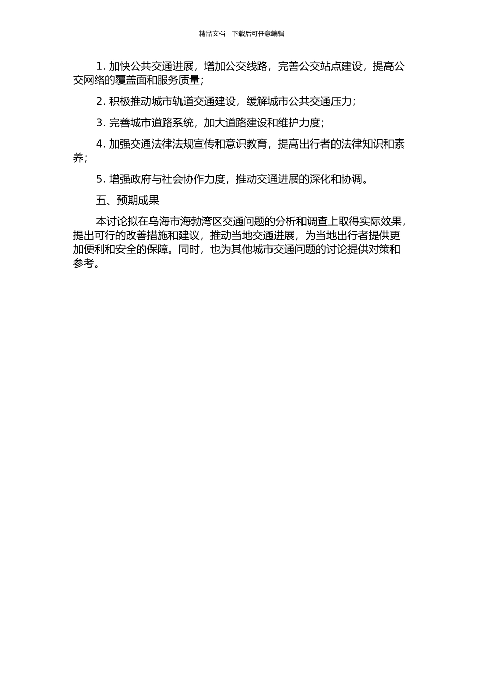 乌海市海勃湾区交通问题研究的开题报告_第2页