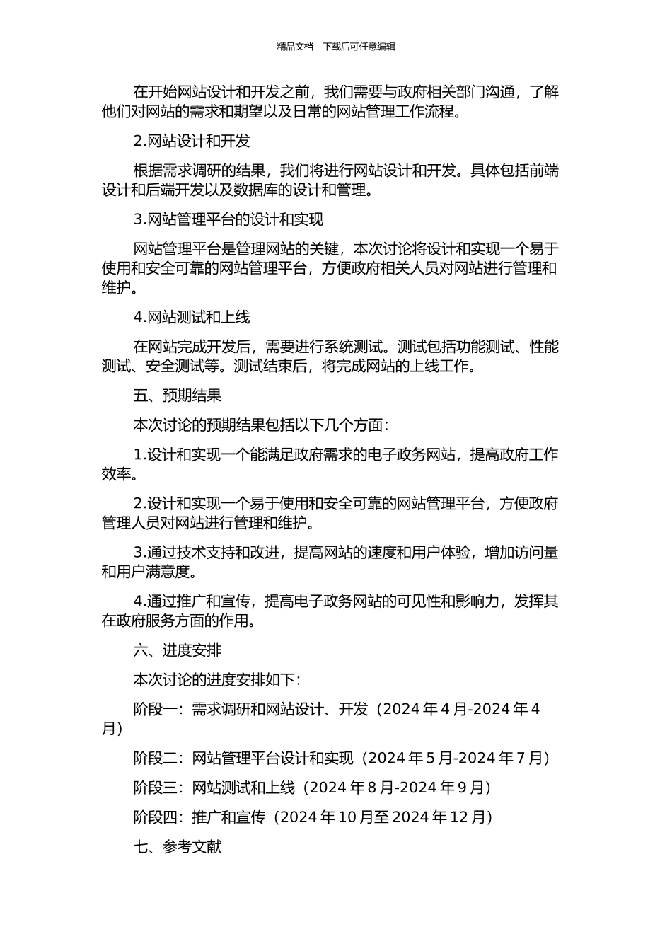 乌海市电子政务网的设计与实现的开题报告_第2页