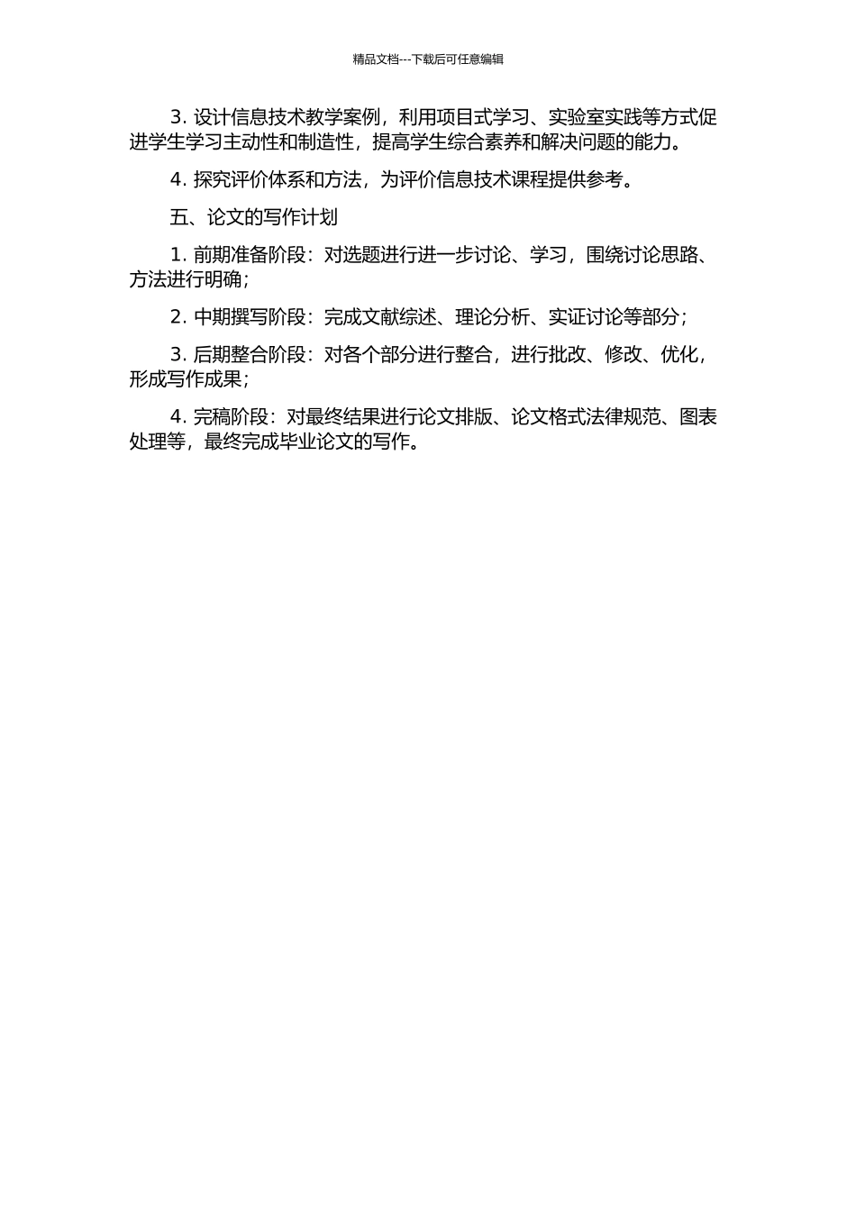 乌海市高中信息技术课教学存在的问题及对策研究的开题报告_第2页