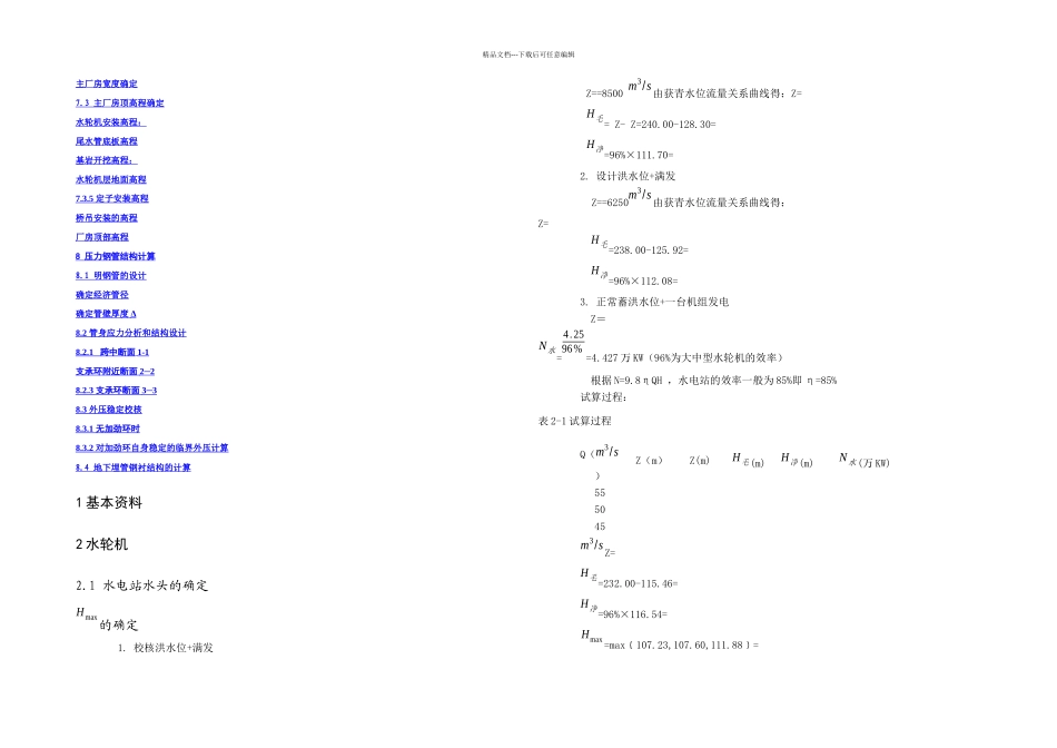 乌溪江水电站枢纽布置及岔管设计计算书_第2页