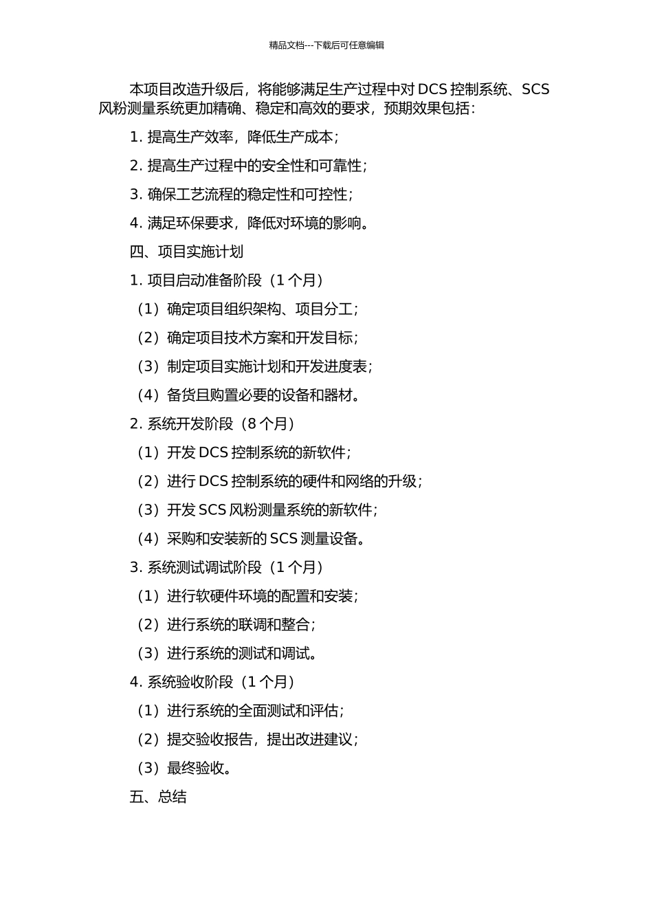 乌石化热电厂一期DCS改造及SCS风粉测量系统的开发的开题报告_第2页