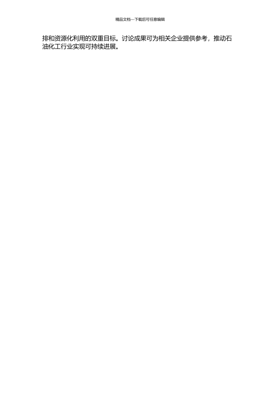 乌石化炼油废水深度处理及资源化利用研究的开题报告_第2页