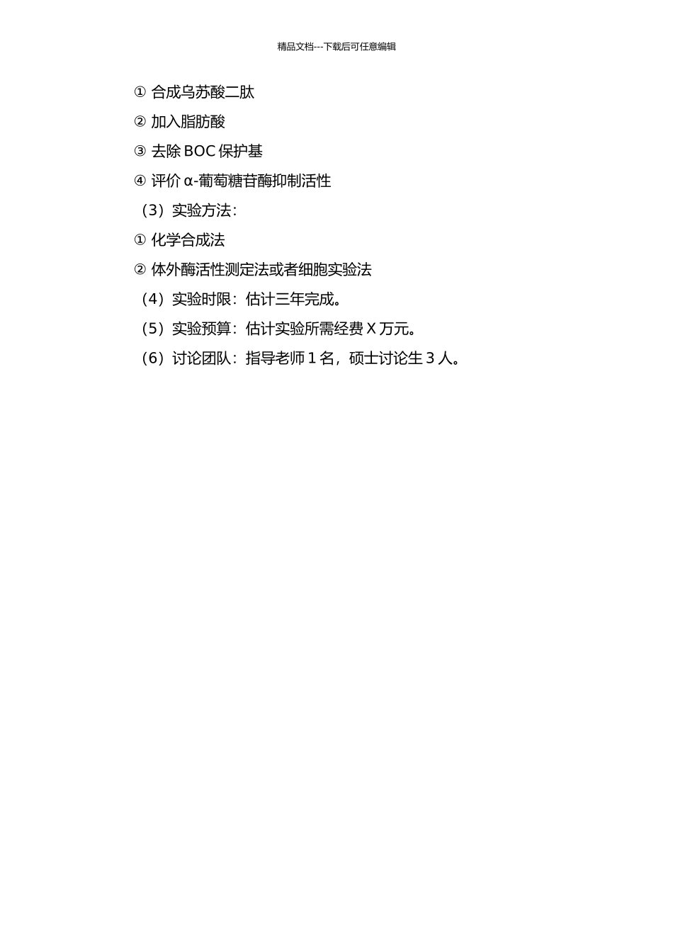 乌苏酸衍生物的合成及其α-葡萄糖苷酶抑制活性研究开题报告_第2页