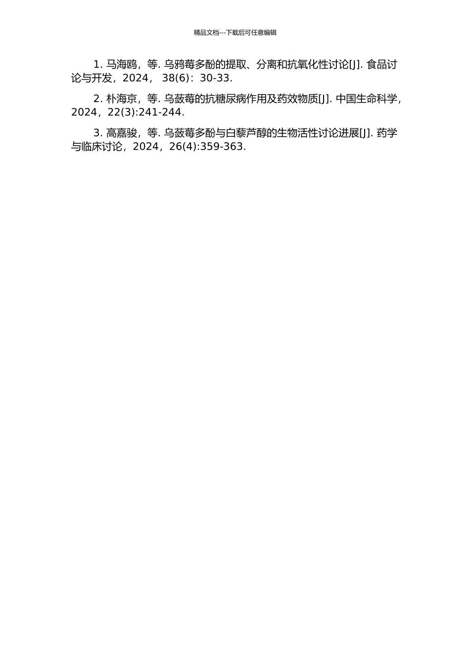 乌蔹莓的化学成分及其活性研究的开题报告_第2页