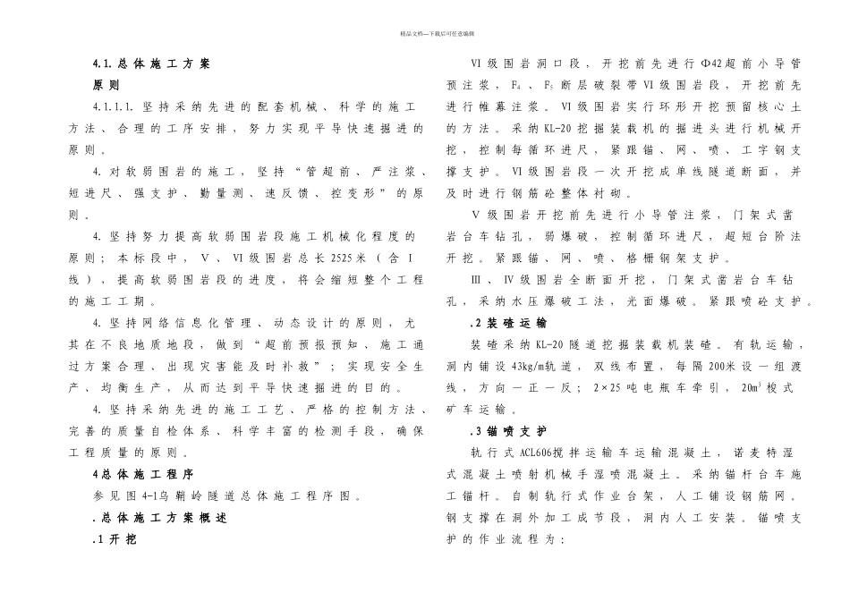 乌鞘岭隧道总体施工程序方案_第1页