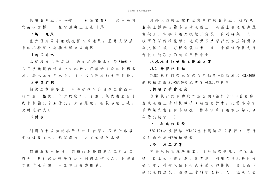 乌鞘岭隧道总体施工程序方案_第2页