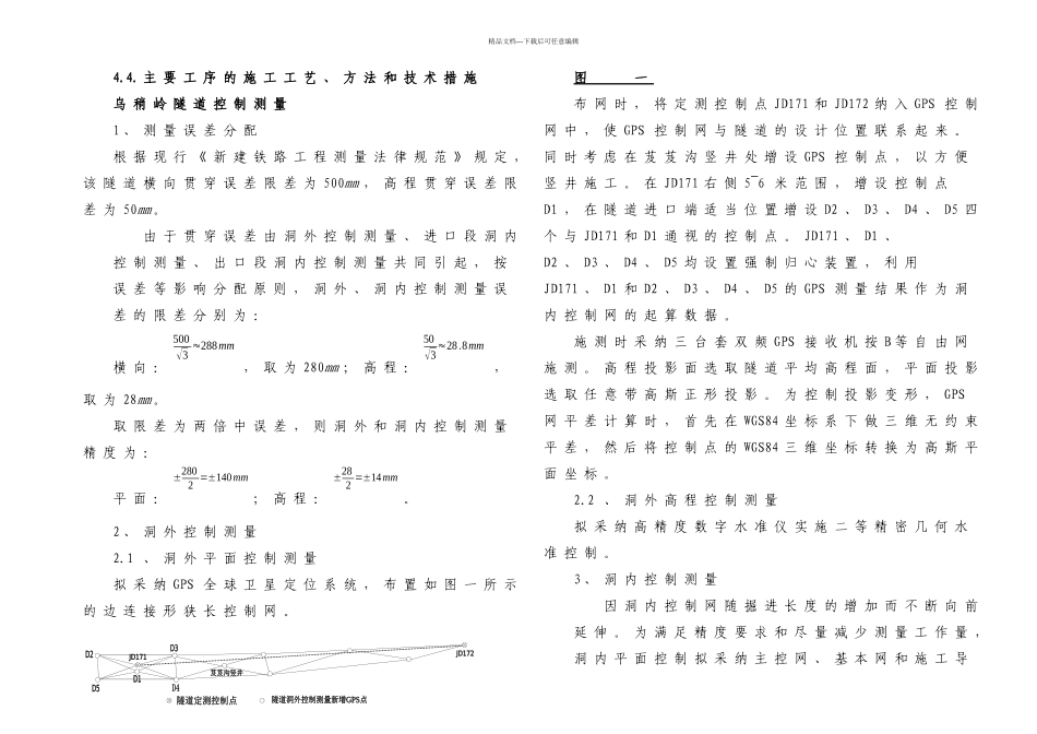 乌鞘岭隧道总体施工程序方案_第3页