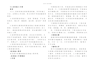 乌鞘岭隧道总体施工程序方案