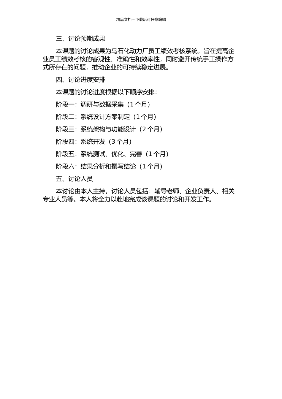 乌石化动力厂员工绩效考核系统的设计与实现的开题报告_第2页
