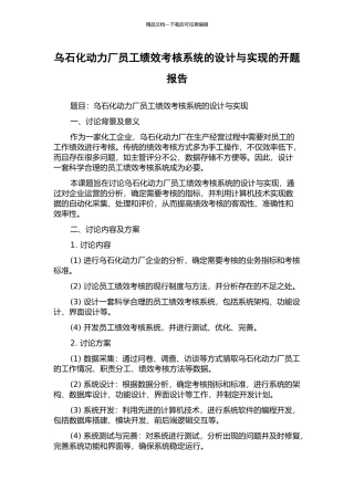 乌石化动力厂员工绩效考核系统的设计与实现的开题报告