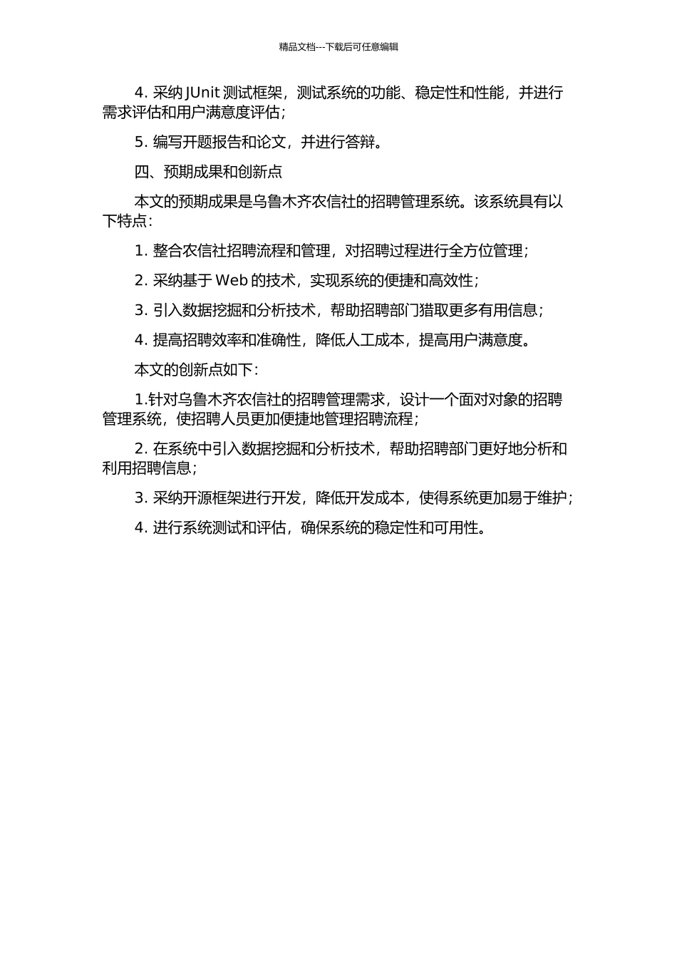 乌鲁木齐农信社招聘管理系统的设计与实现的开题报告_第2页