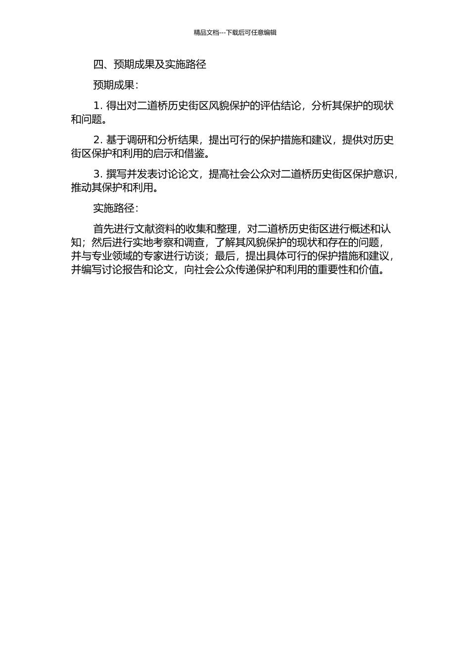 乌鲁木齐二道桥历史街区风貌保护研究的开题报告_第2页
