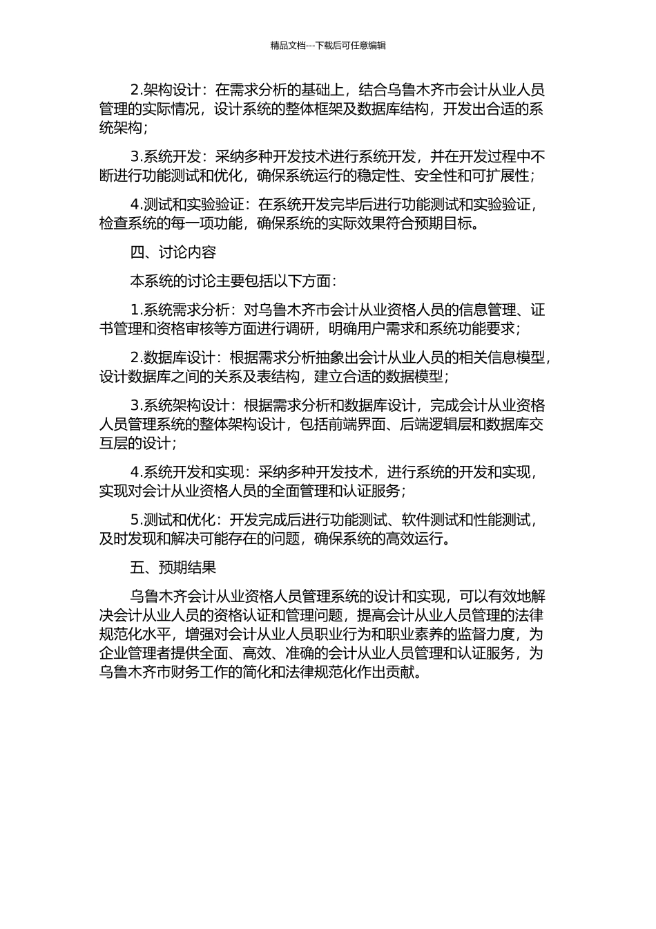乌鲁木齐会计从业资格人员管理系统的设计与实现开题报告_第2页