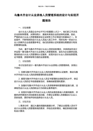 乌鲁木齐会计从业资格人员管理系统的设计与实现开题报告