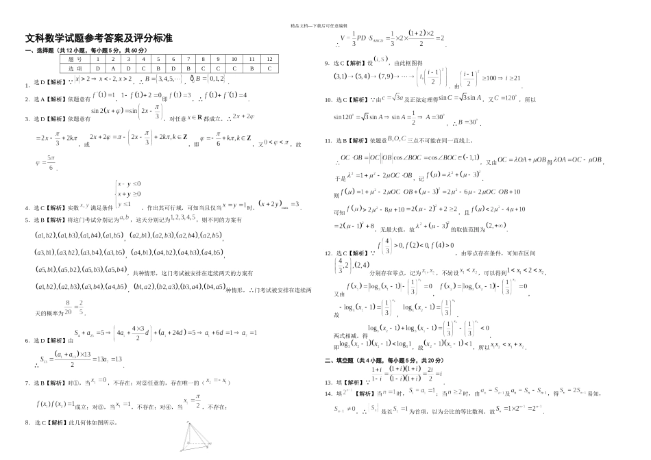 乌鲁木齐地区高三年级三次诊断性测验_第1页