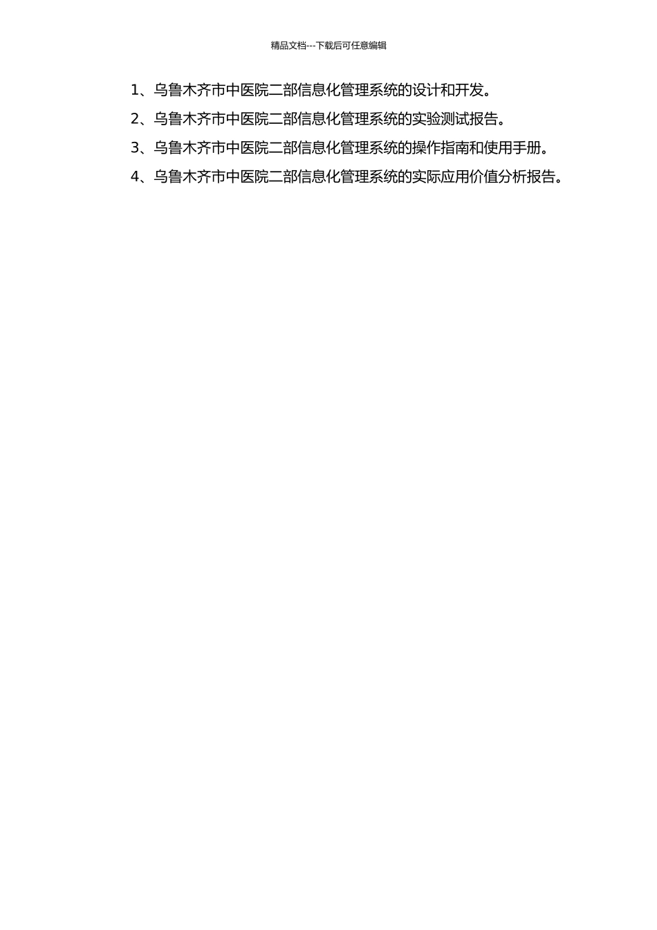 乌鲁木齐市中医院二部信息系统的设计与应用的开题报告_第3页