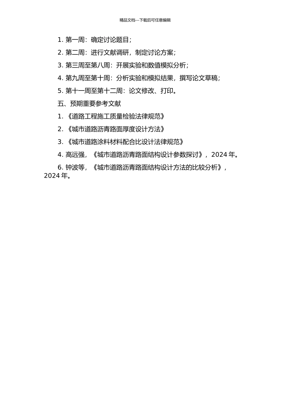 乌鲁木齐市城市道路沥青路面结构设计参数与设计方法的研究的开题报告_第2页