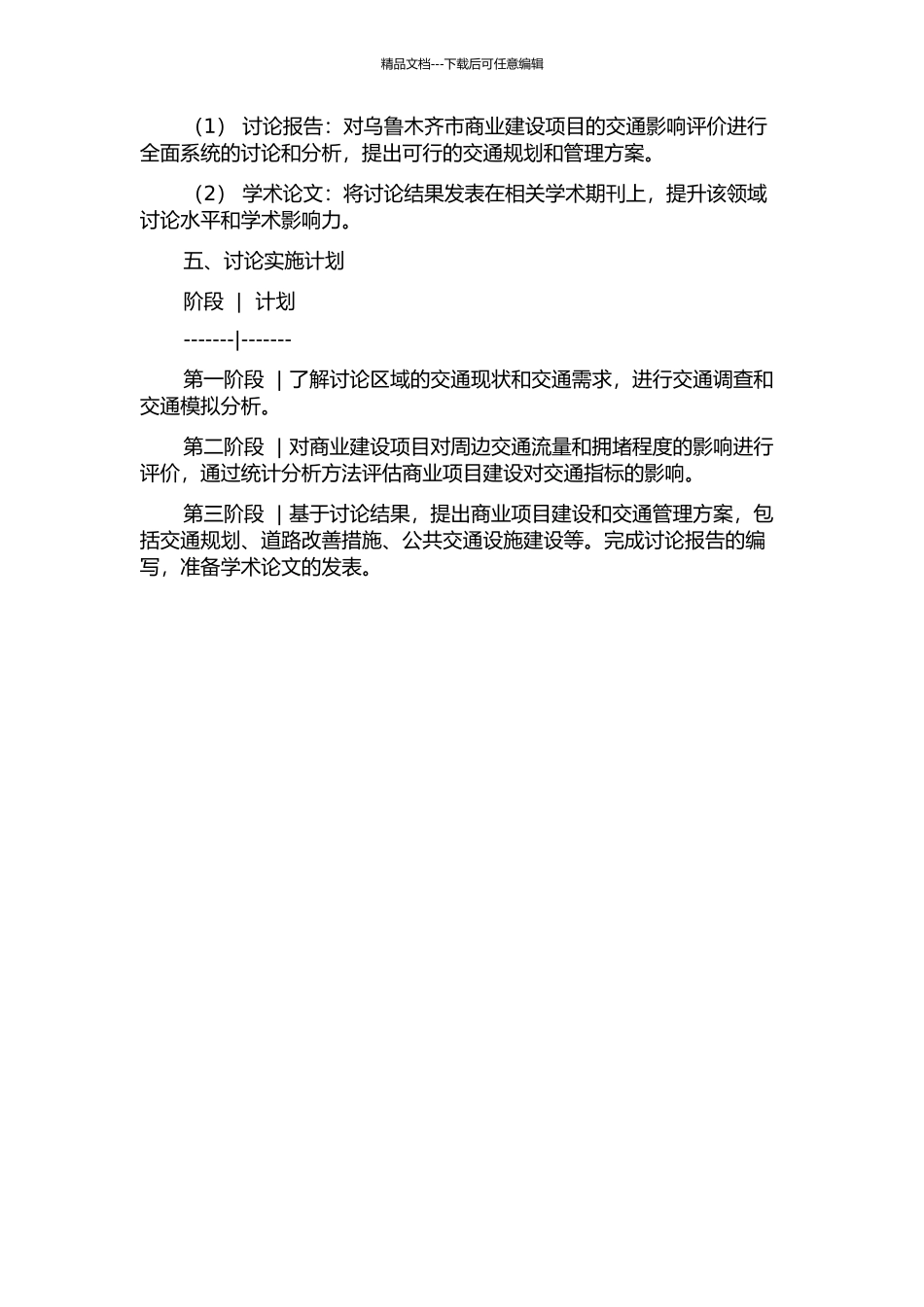 乌鲁木齐市商业建设项目交通影响评价研究开题报告_第2页