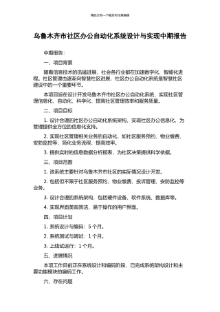 乌鲁木齐市社区办公自动化系统设计与实现中期报告