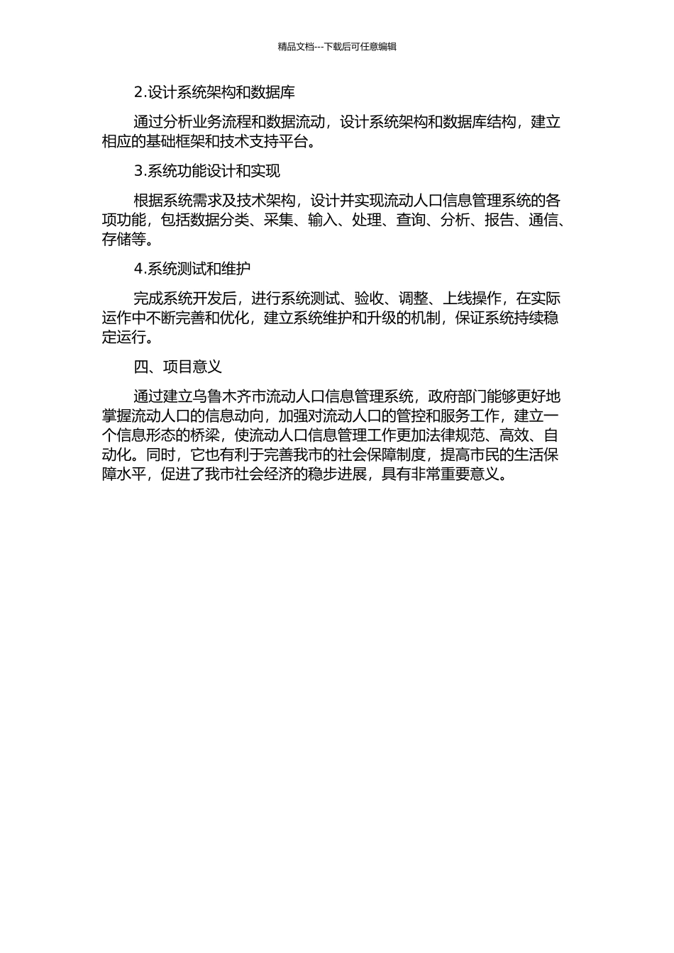 乌鲁木齐市流动人口信息管理系统的设计与实现的开题报告_第2页