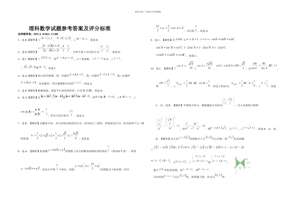 乌鲁木齐地区高三年级二次诊断性测验理科_第1页